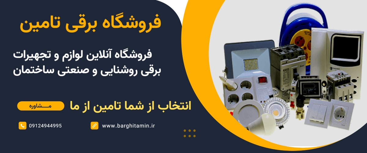 برقی تامین